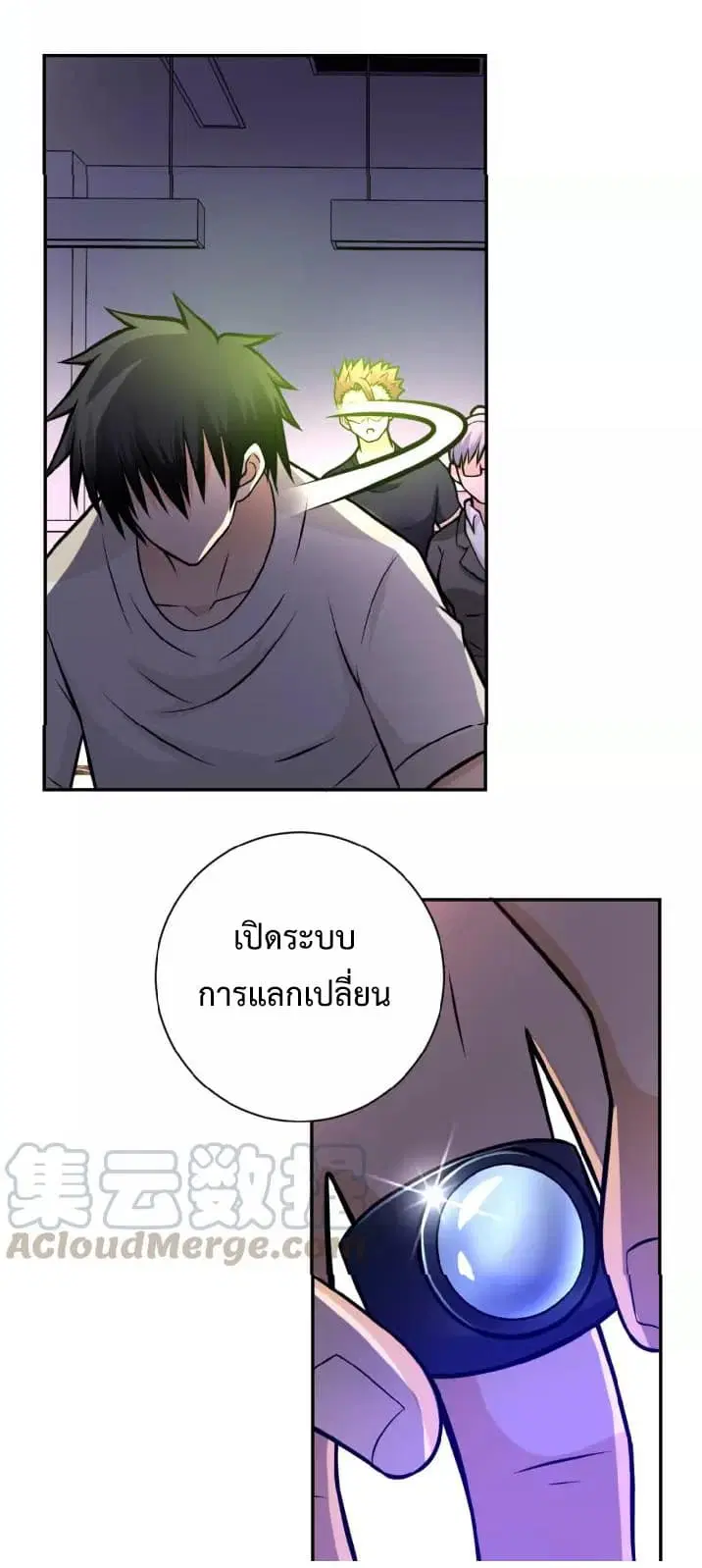 Apocalyptic Super System ตอนที่ 26 หน้า 14