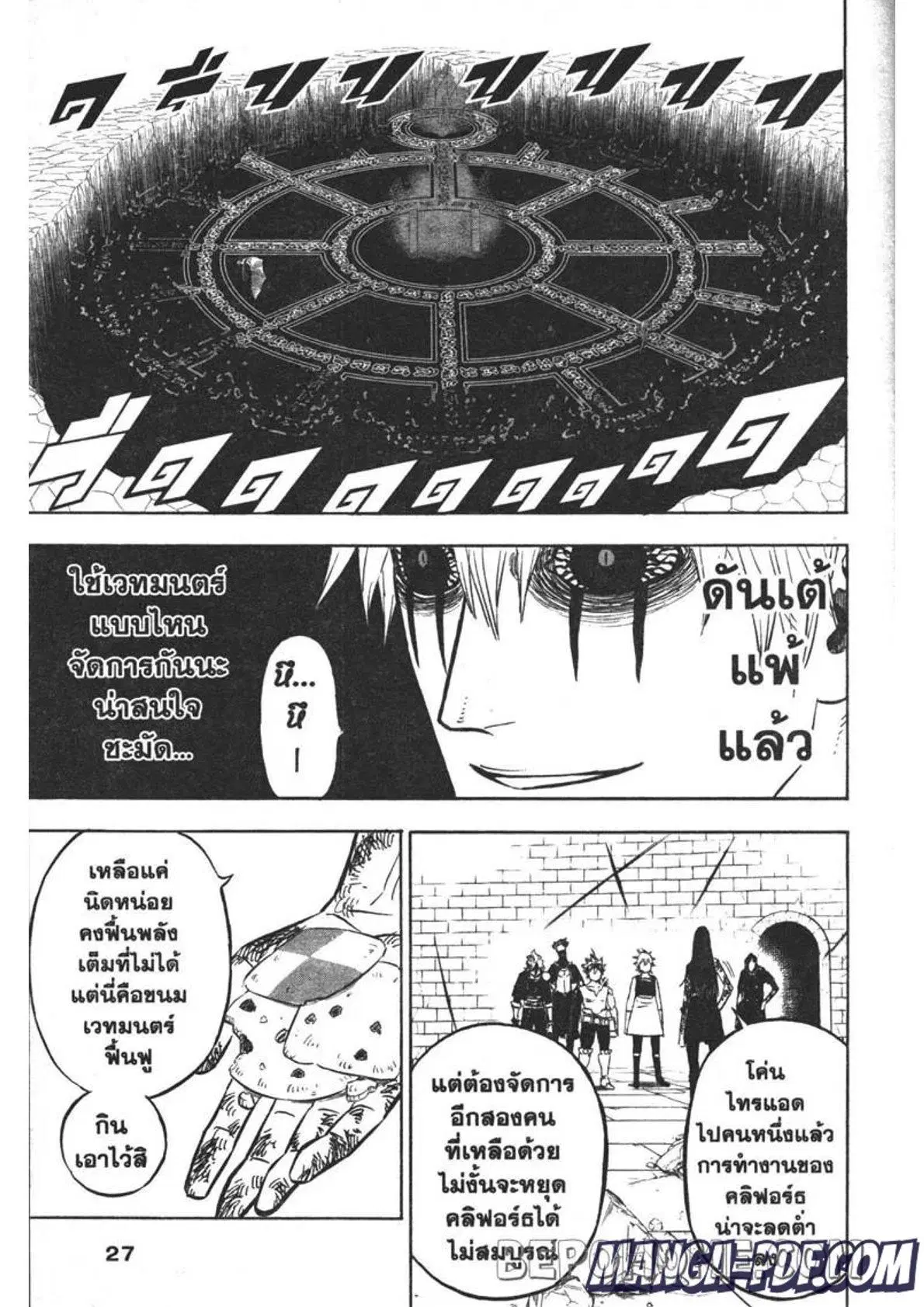 Black Clover ตอนที่ 294 หน้า 5