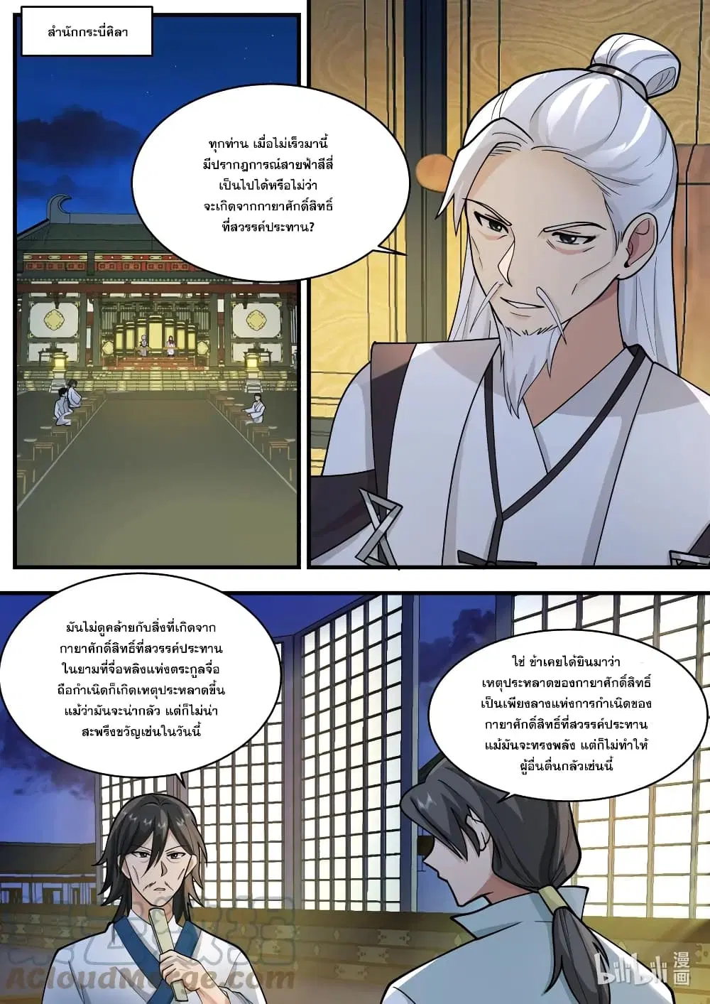 Martial God Asura ตอนที่ 560 หน้า 4