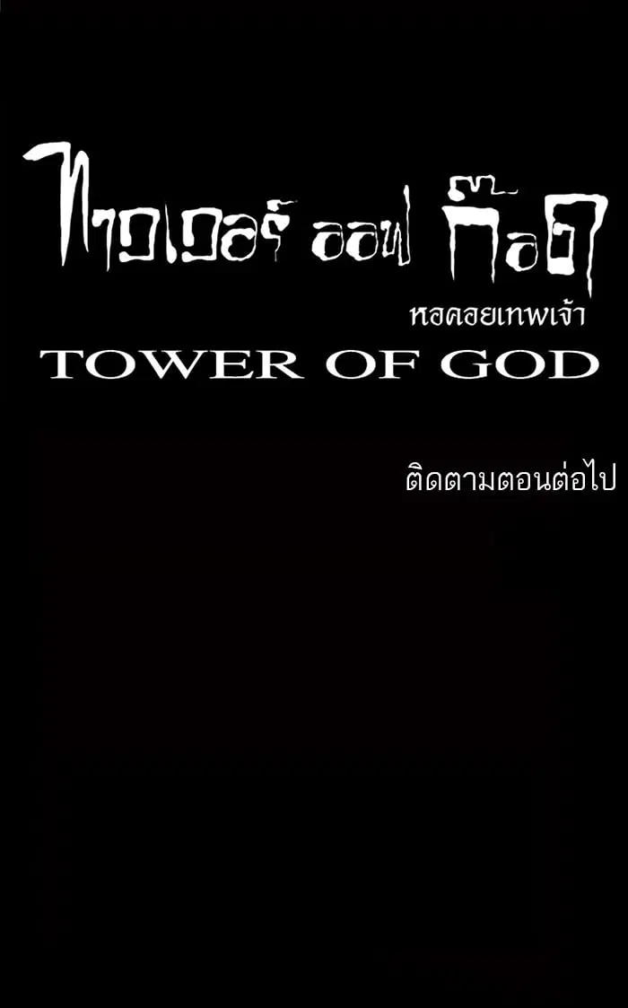 Tower of God ตอนที่ 38 หน้า 39