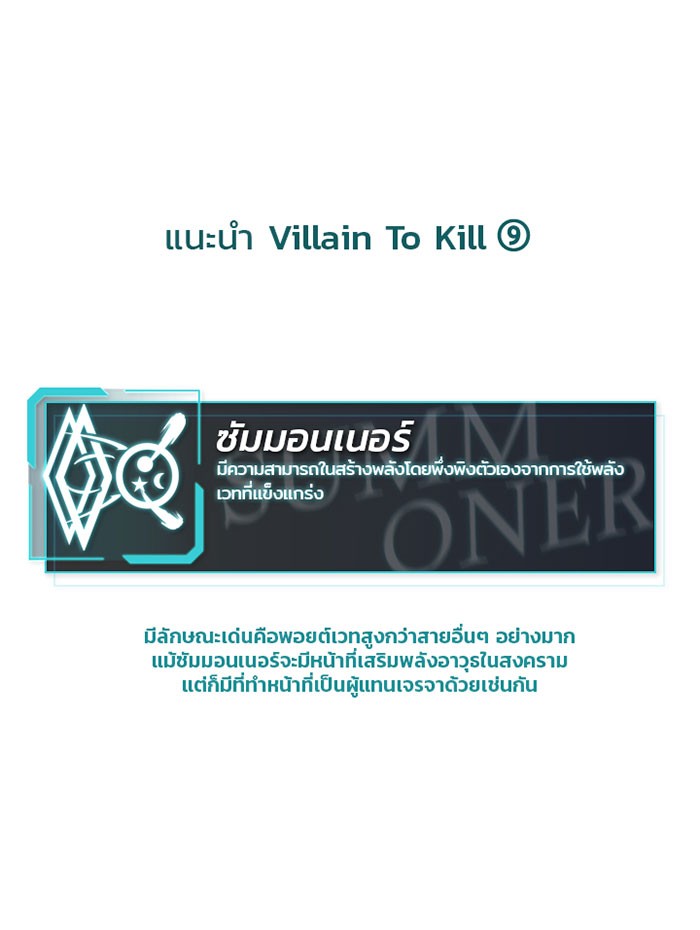 Villain to Kill ตอนที่ 23 หน้า 118