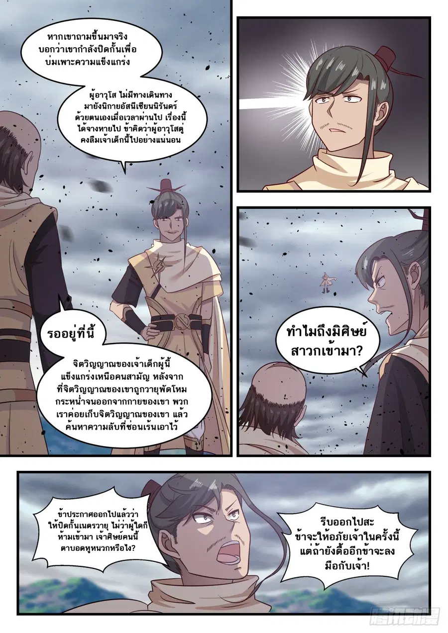 Martial Peak ตอนที่ 649 หน้า 9