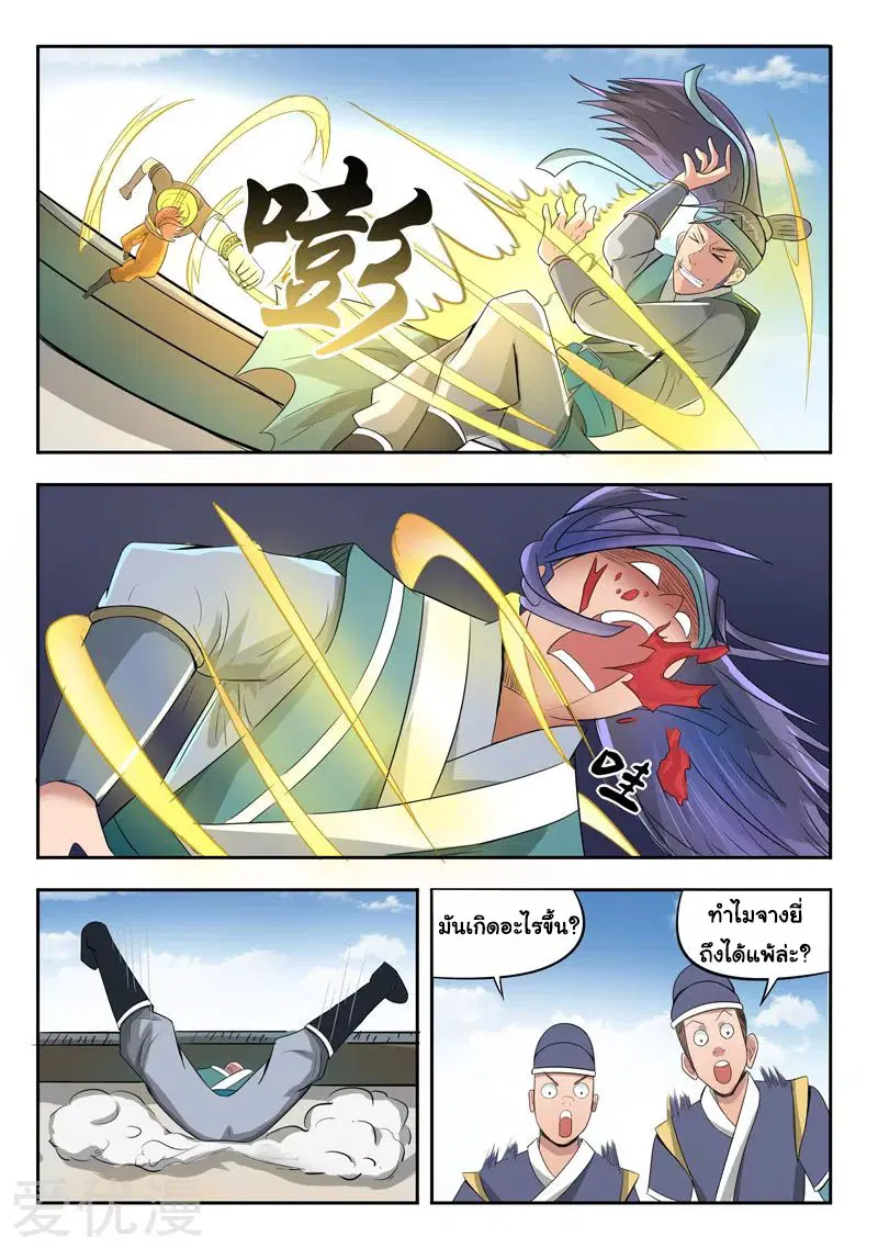 Martial Master ตอนที่ 259 หน้า 4