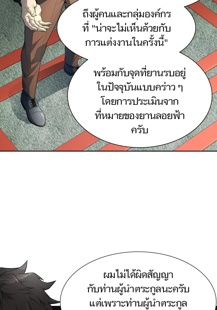 Tower of God ตอนที่ 554 หน้า 129
