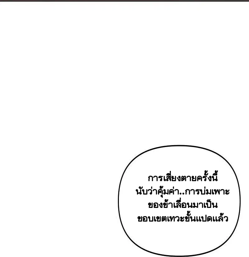 Peerless Battle Spirit ตอนที่ 385 หน้า 51