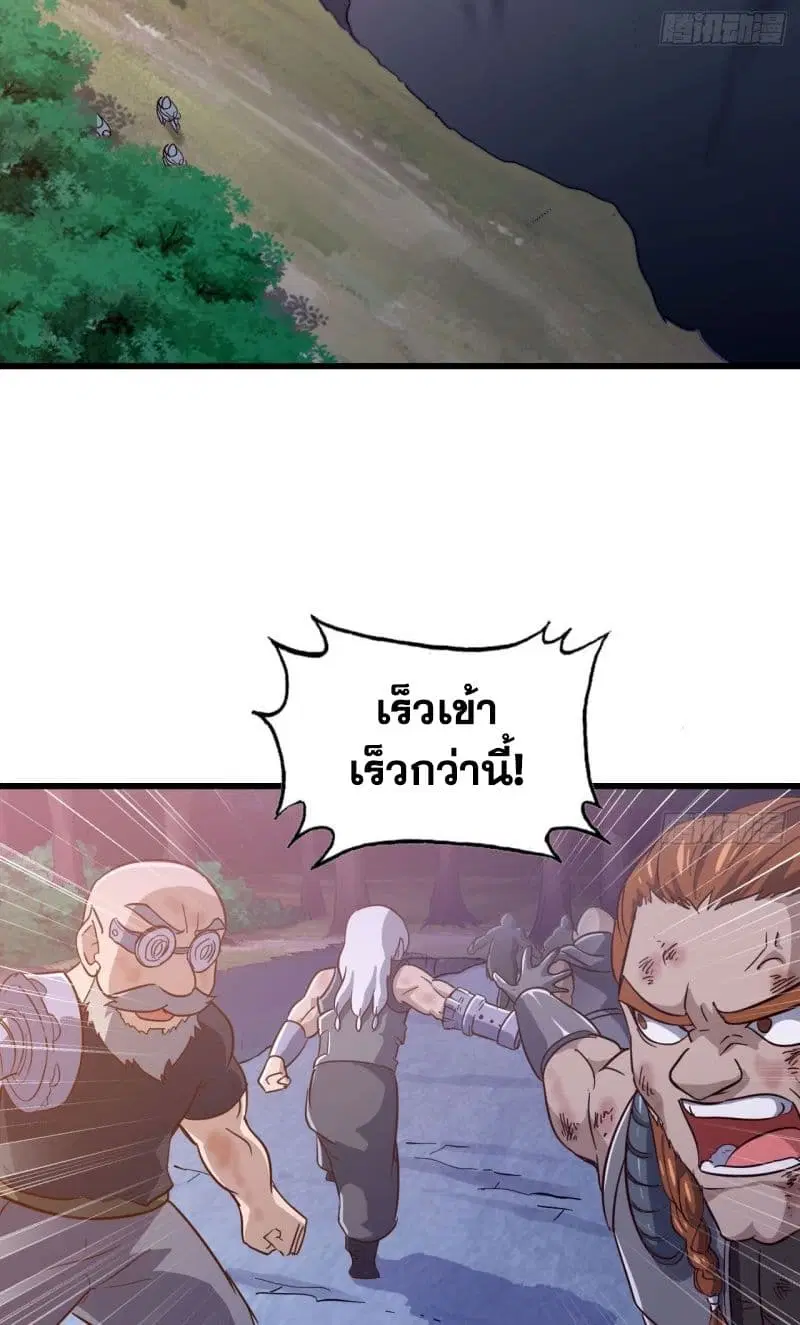 My Wife is a Demon Queen ตอนที่ 196 หน้า 23