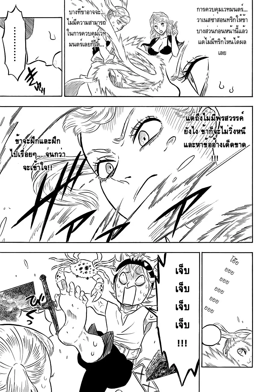 Black Clover ตอนที่ 54 หน้า 73