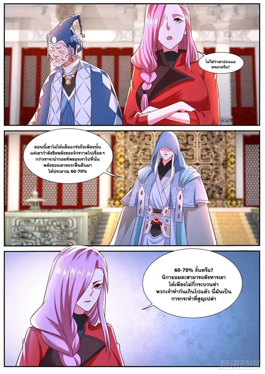 Rebirth Of The Urban Immortal Cultivator ตอนที่ 757 หน้า 11