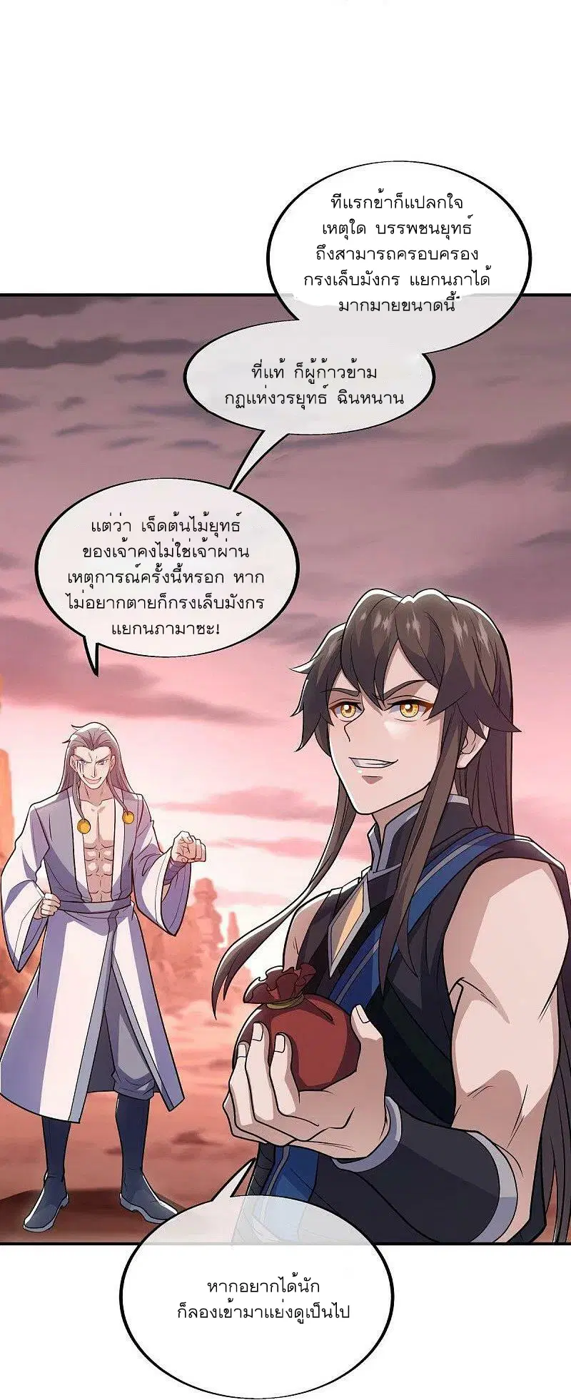 Peerless Battle Spirit ตอนที่ 522 หน้า 55