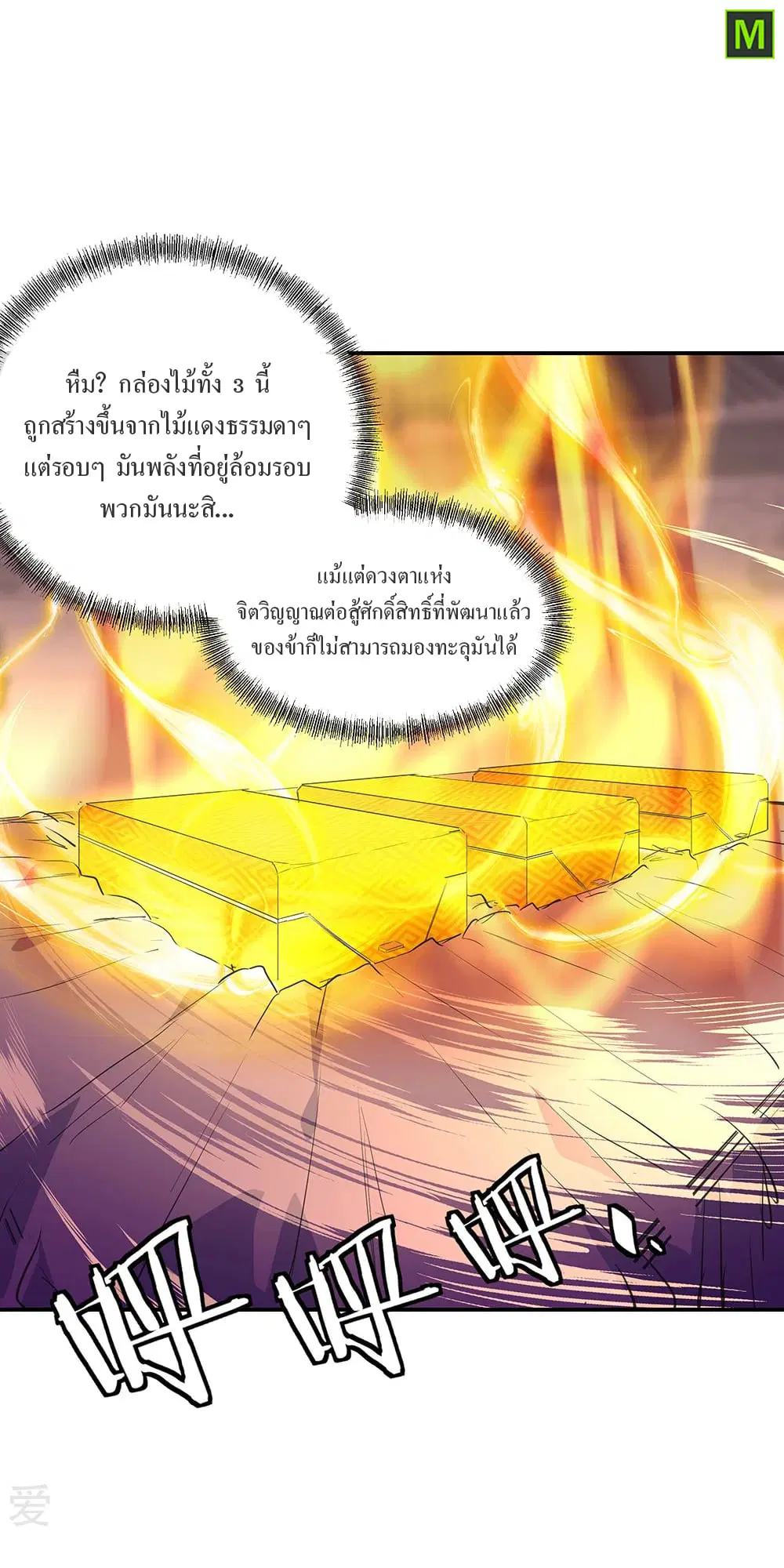 Peerless Battle Spirit ตอนที่ 218 หน้า 8