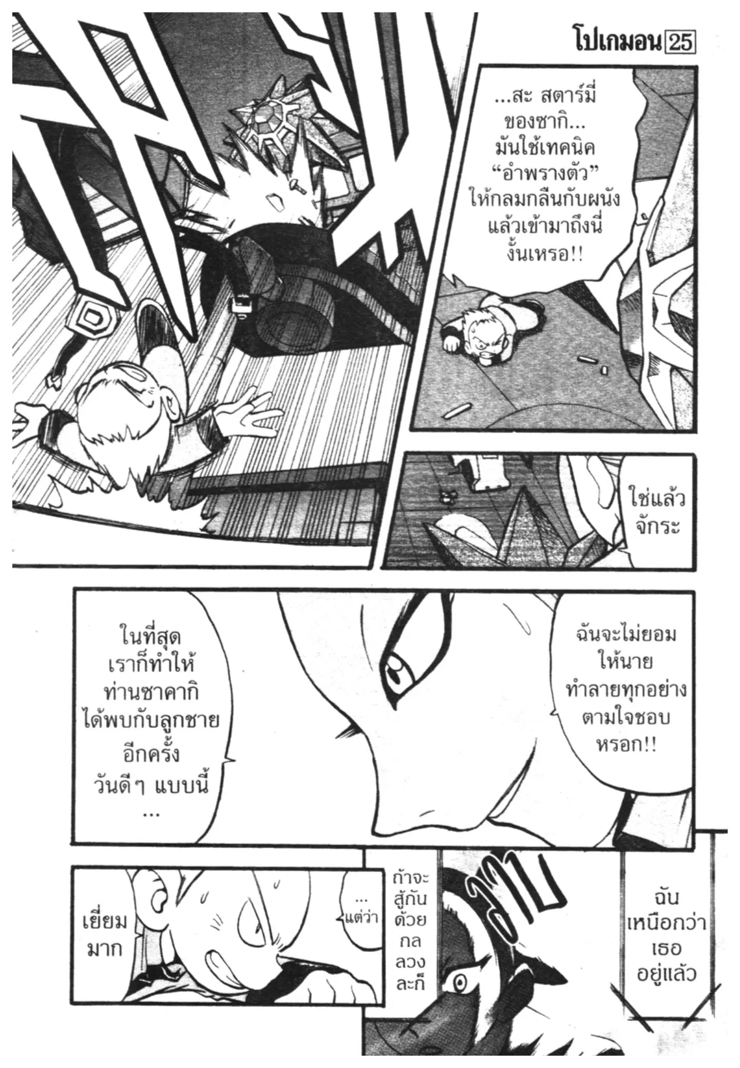 Pokémon ตอนที่ 298 หน้า 8