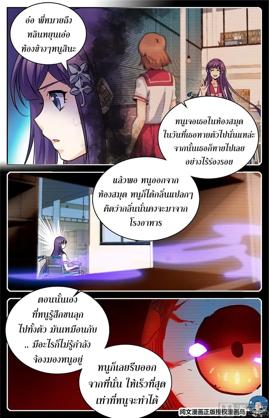 Versatile Mage ตอนที่ 30 หน้า 8