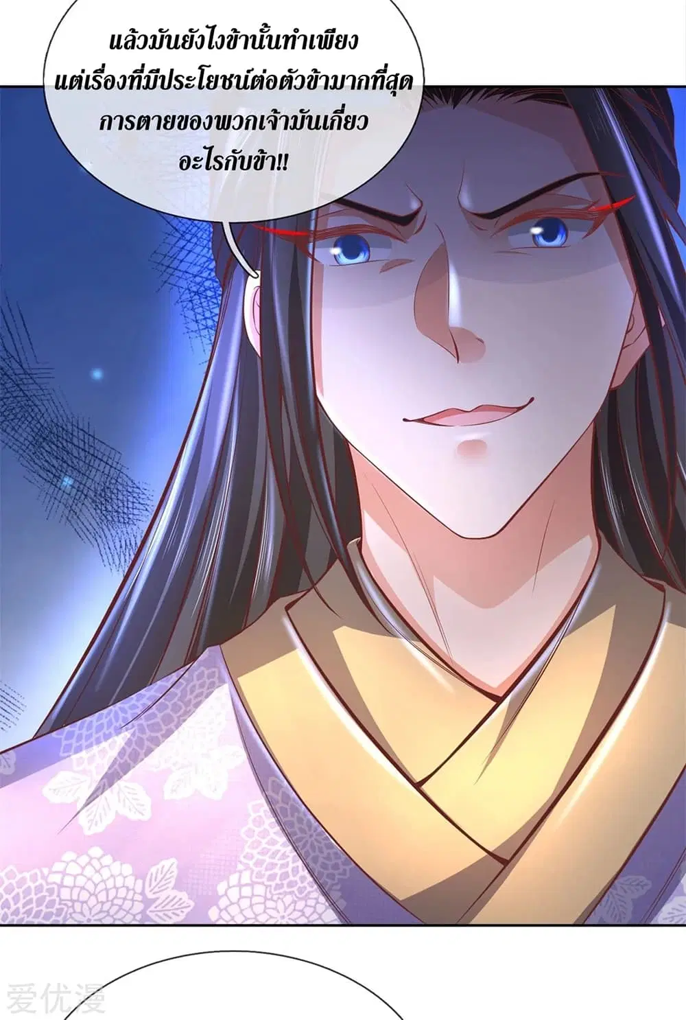 Sky Sword God ตอนที่ 361 หน้า 5