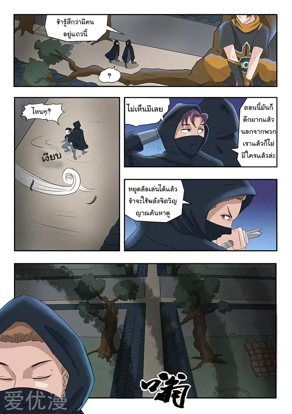 Martial Master ตอนที่ 139 หน้า 6