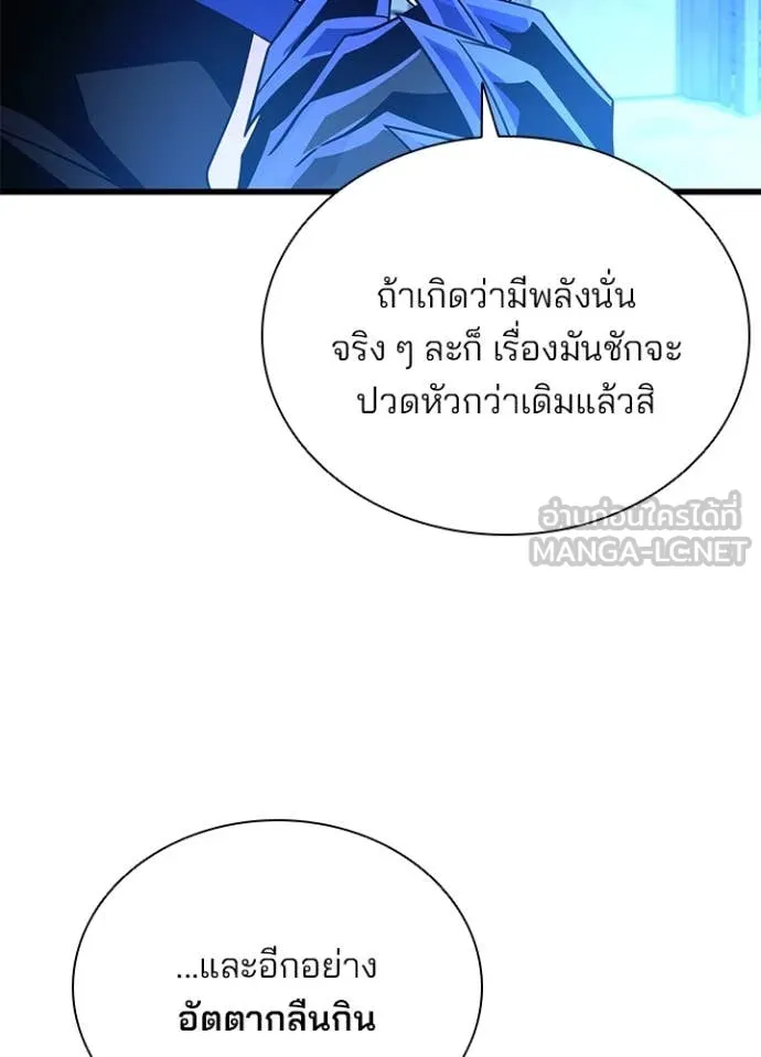 Villain to Kill ตอนที่ 190 หน้า 24