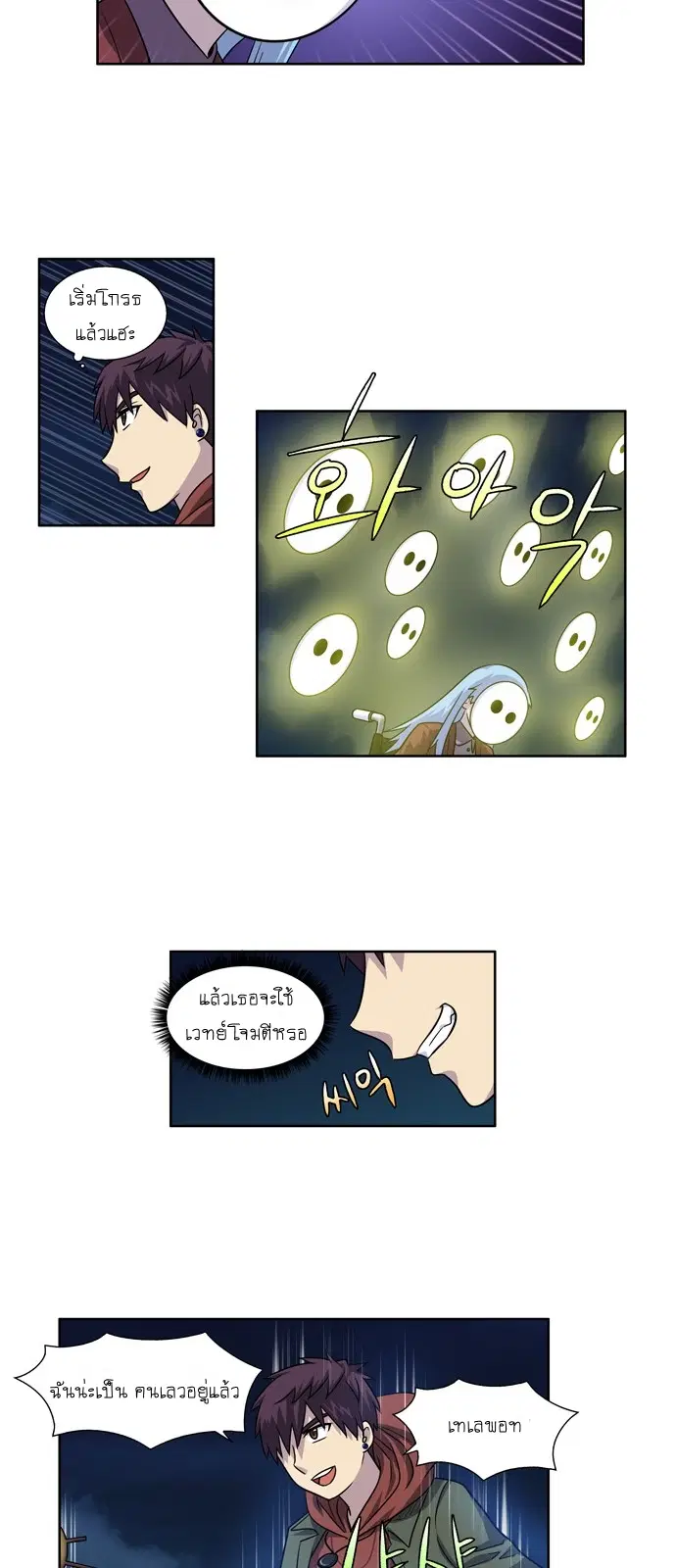 The Gamer ตอนที่ 223 หน้า 10