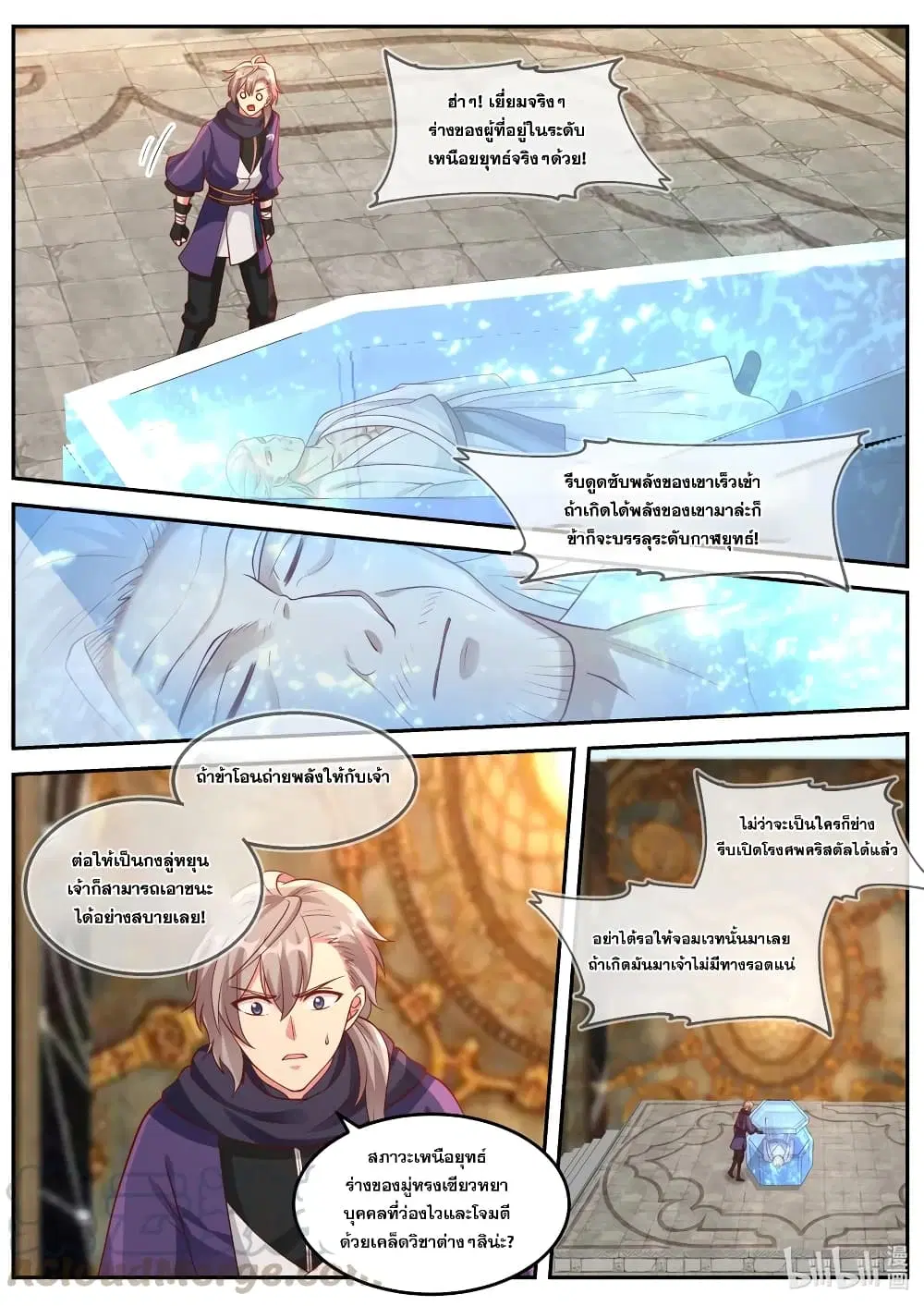 Martial God Asura ตอนที่ 130 หน้า 7