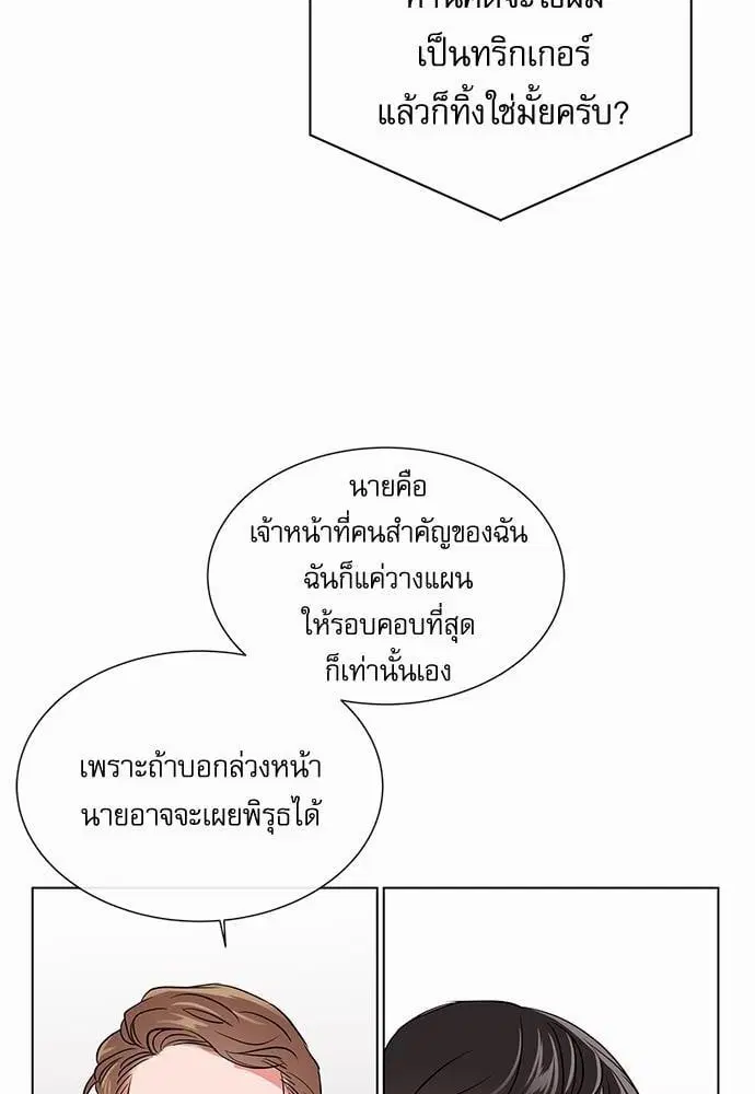 Red Candy – ปฏิบัติการชิงหัวใจ ตอนที่ 55 หน้า 64