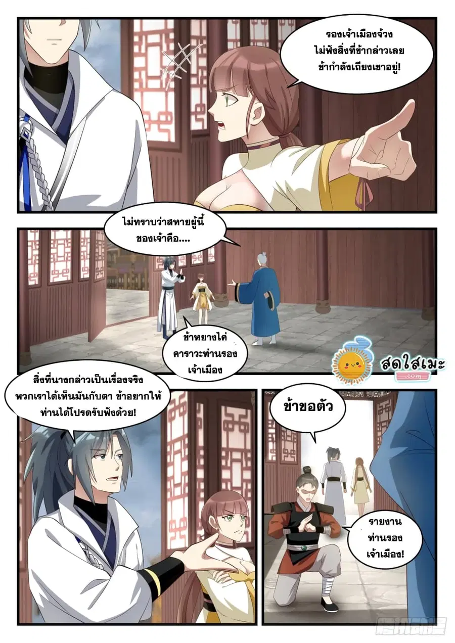 Martial Peak ตอนที่ 1667 หน้า 7