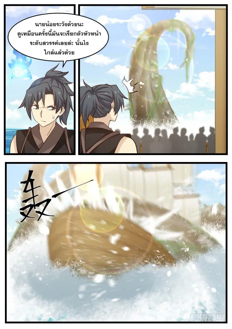 Martial Peak ตอนที่ 107 หน้า 11