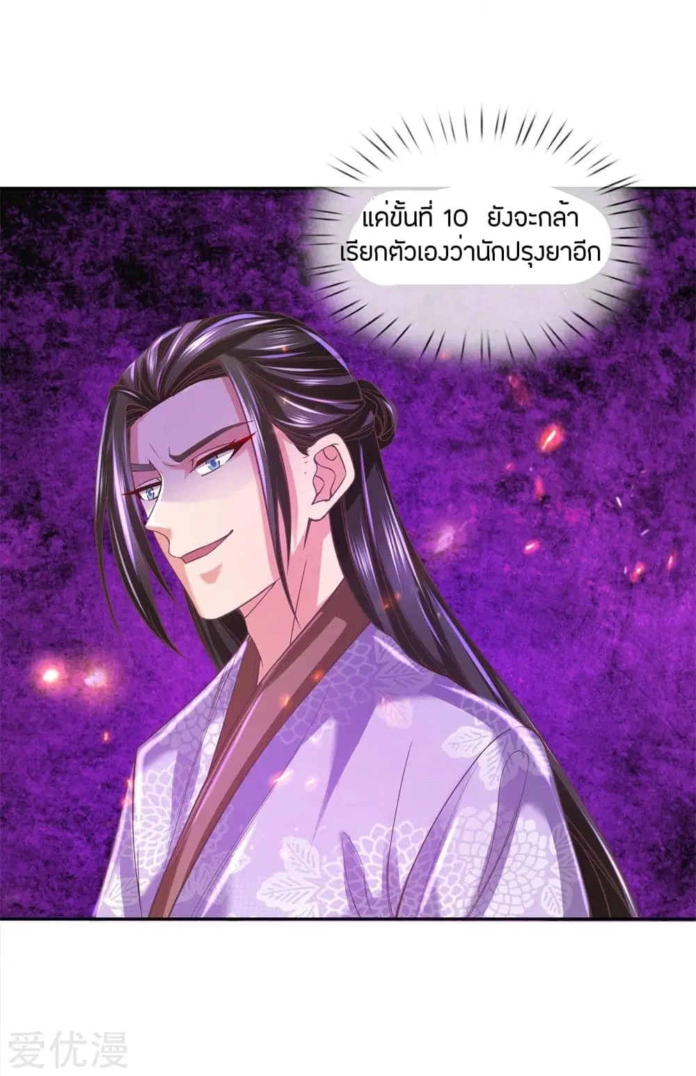 Sky Sword God ตอนที่ 279 หน้า 15
