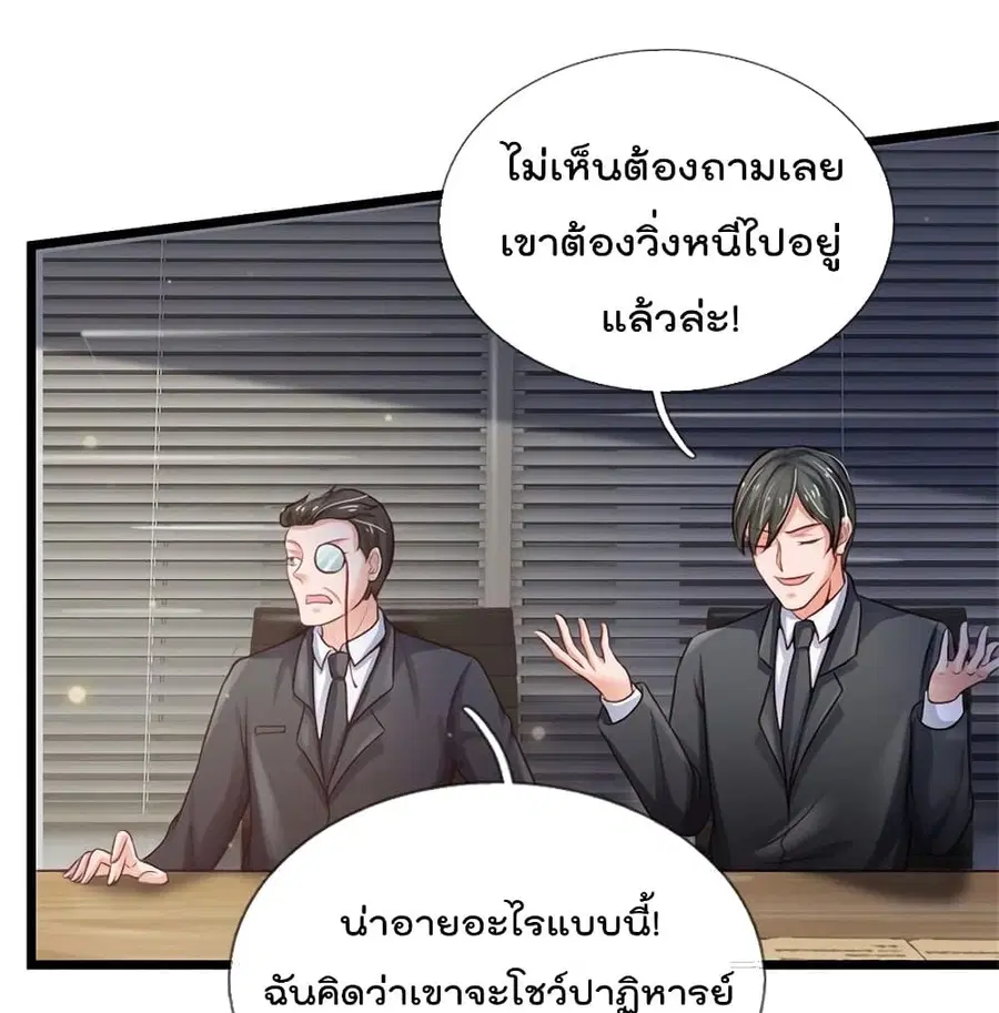 I’m the Great Immortal ตอนที่ 258 หน้า 5