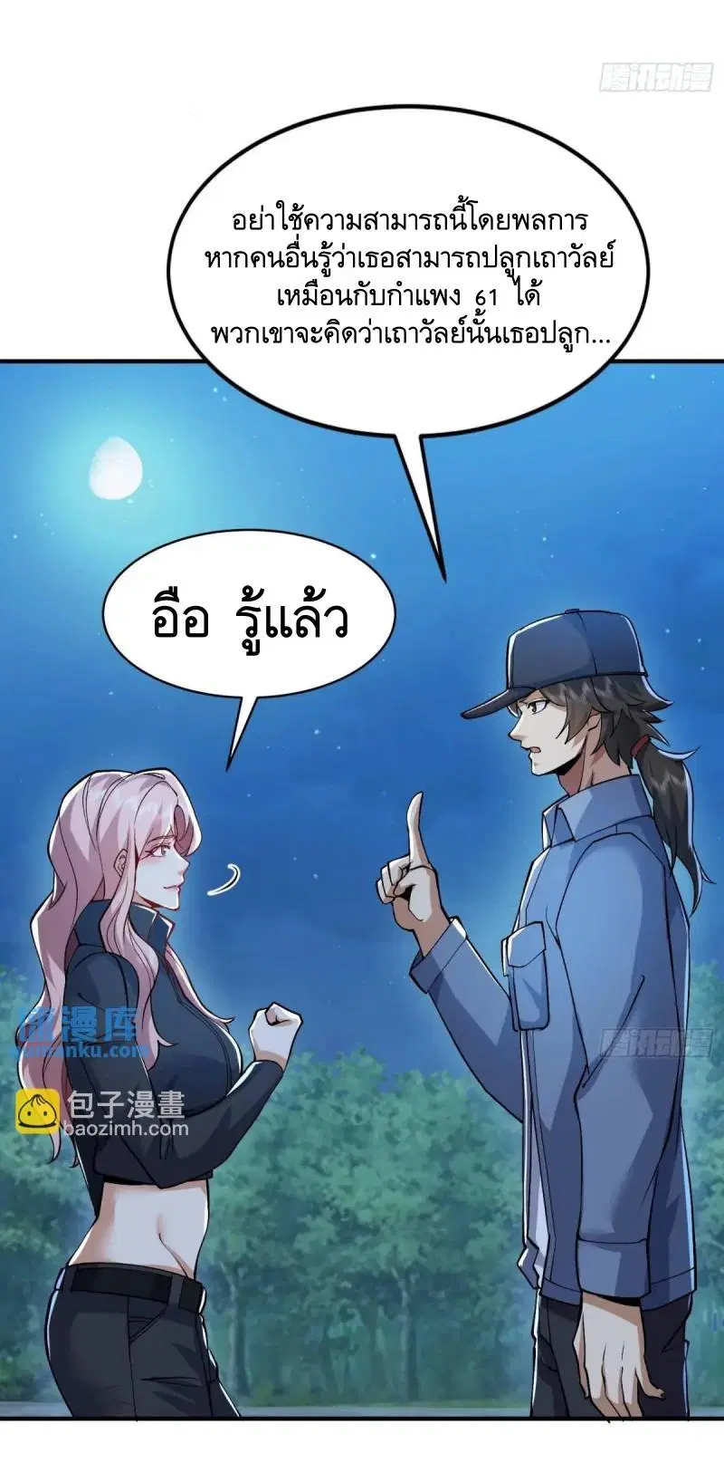 The First Order ตอนที่ 332 หน้า 39
