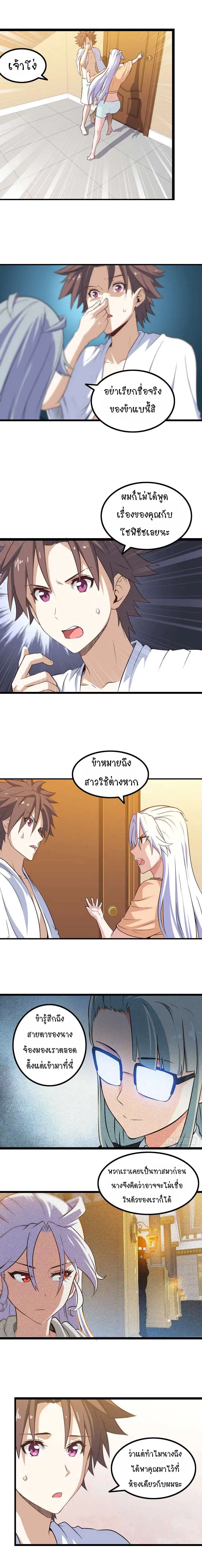 My Wife is a Demon Queen ตอนที่ 12 หน้า 6