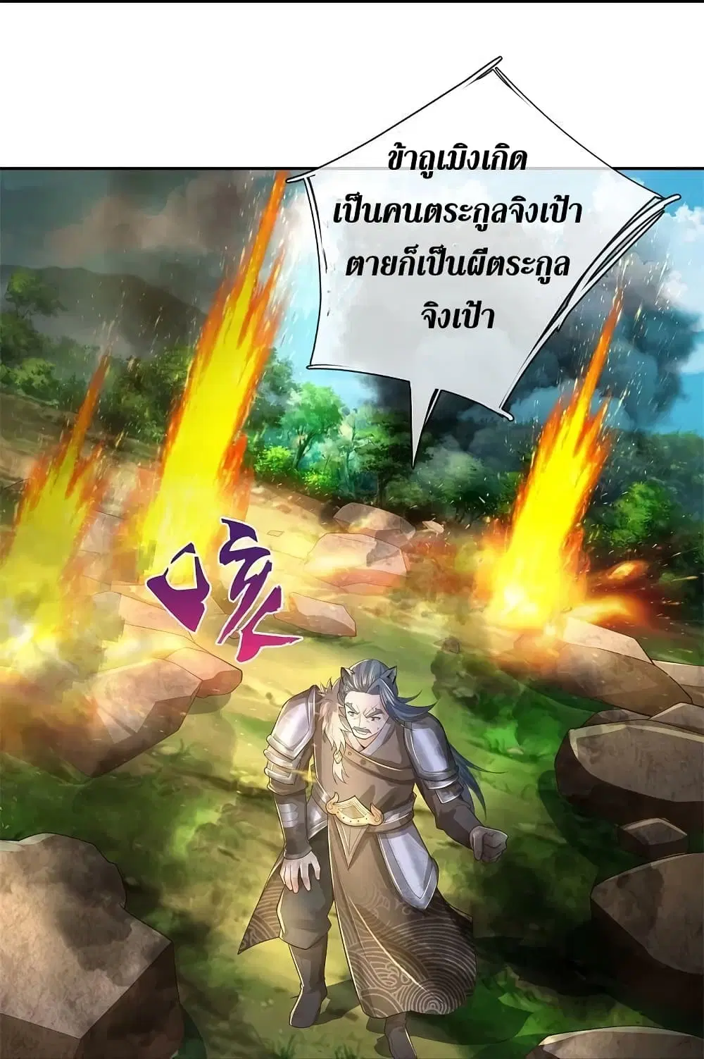 Sky Sword God ตอนที่ 604.2 หน้า 11