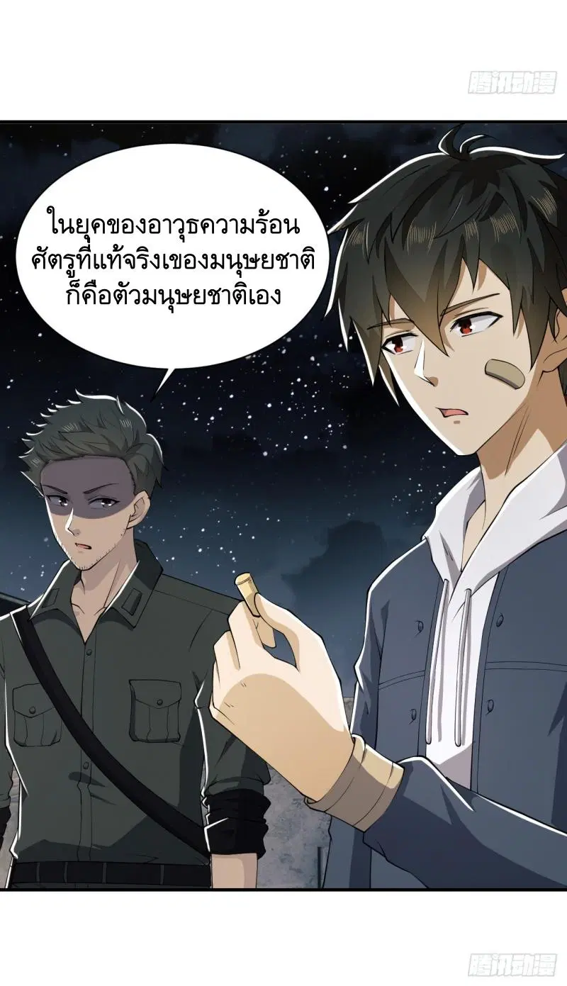 The First Order ตอนที่ 191 หน้า 24