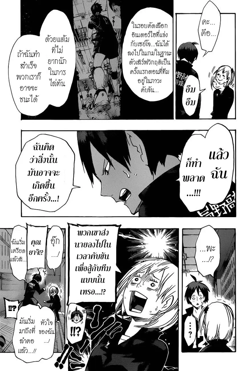 Haikyuu!! ตอนที่ 128 หน้า 14