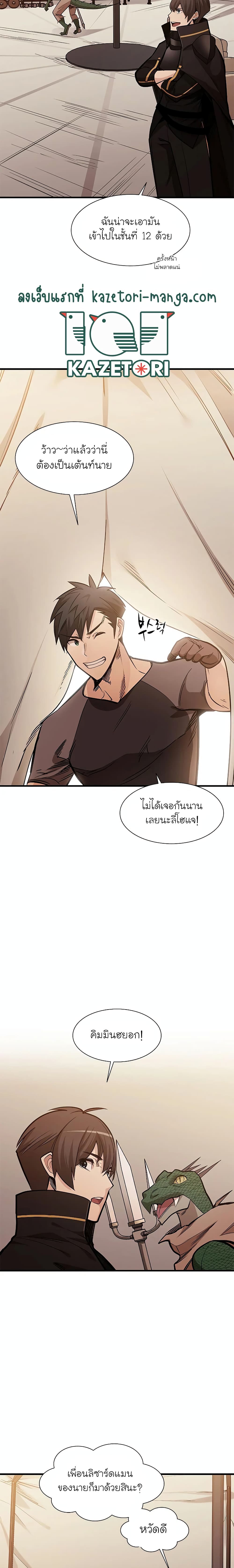 The Tutorial is Too Hard โลกฝึกสอนสุดโหดร้าย ตอนที่ 60 หน้า 10