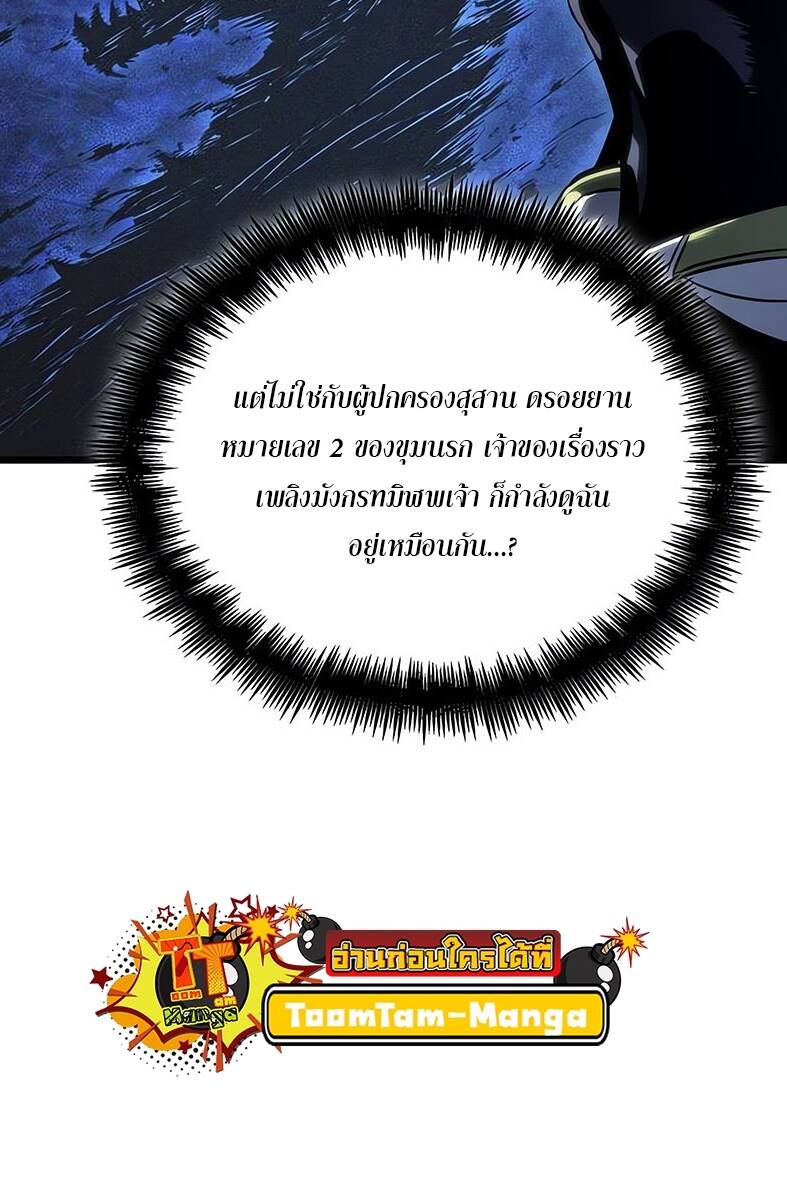 The World After the end โลกหลังการล่มสลาย ตอนที่ 120 หน้า 6