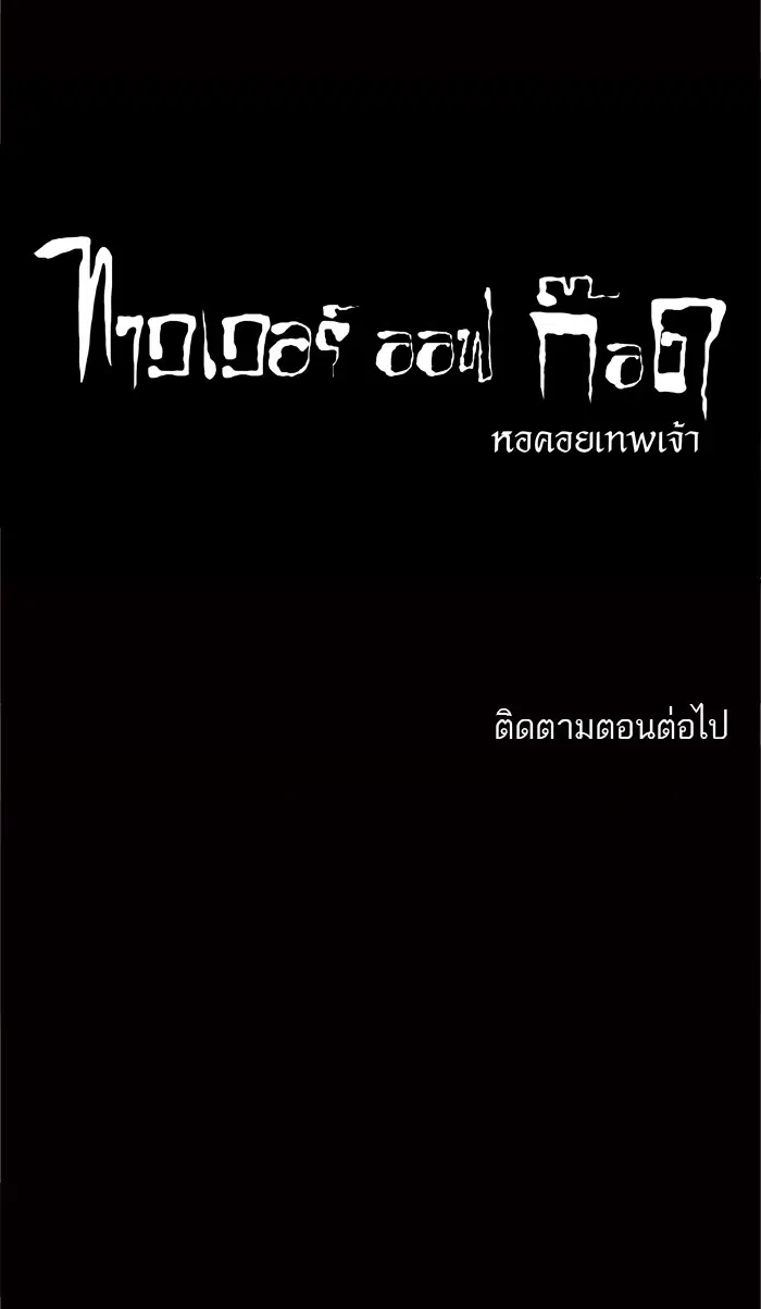 Tower of God ตอนที่ 90 หน้า 71