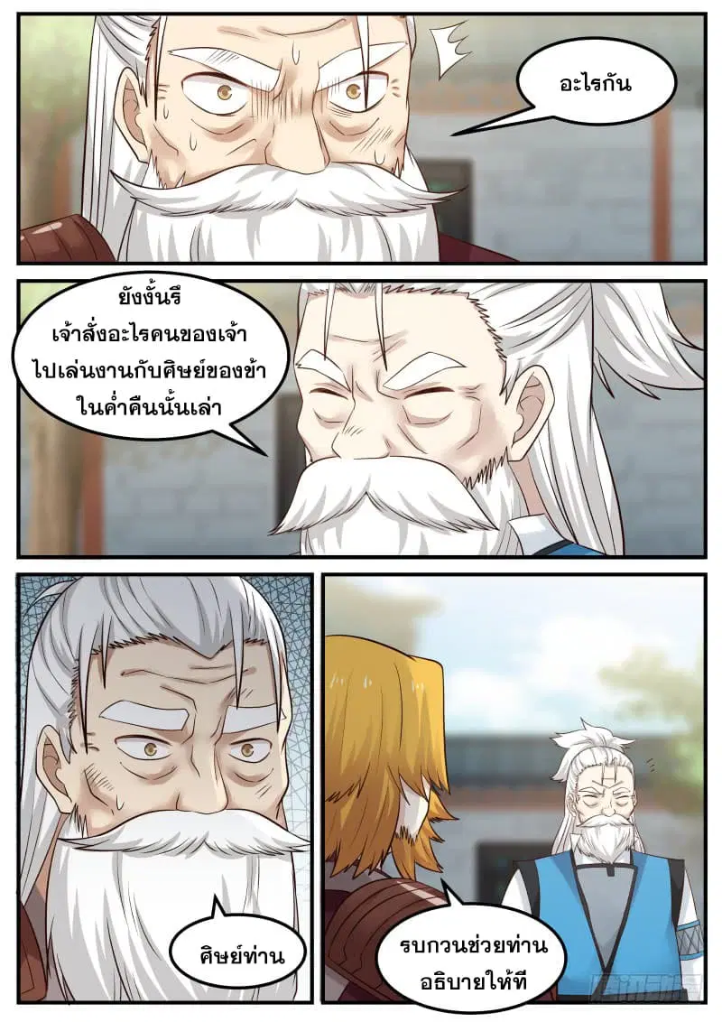 Martial Peak ตอนที่ 77 หน้า 8