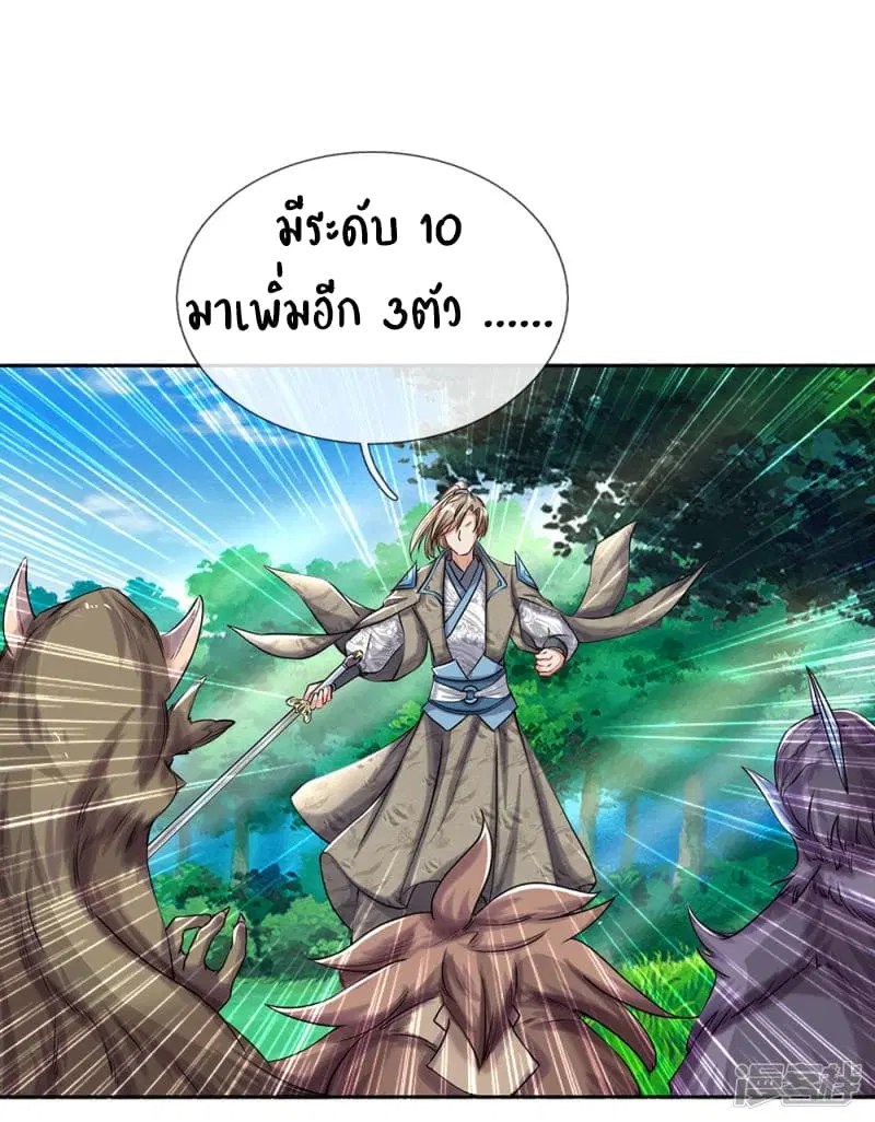 Sky Sword God ตอนที่ 80 หน้า 12