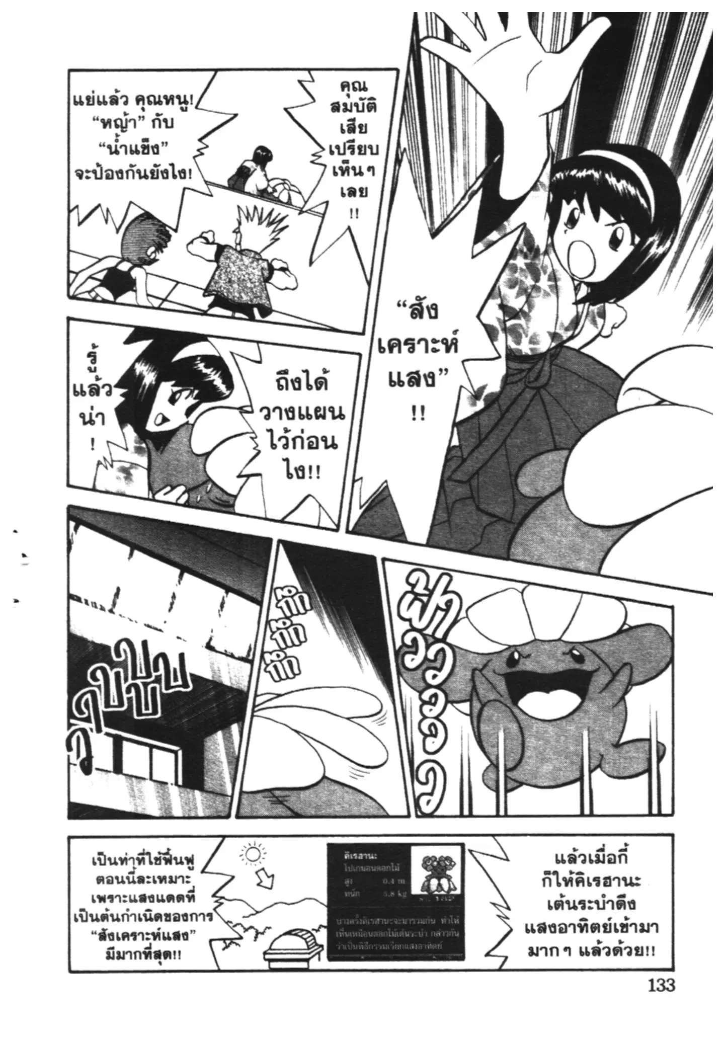 Pokémon ตอนที่ 163 หน้า 6