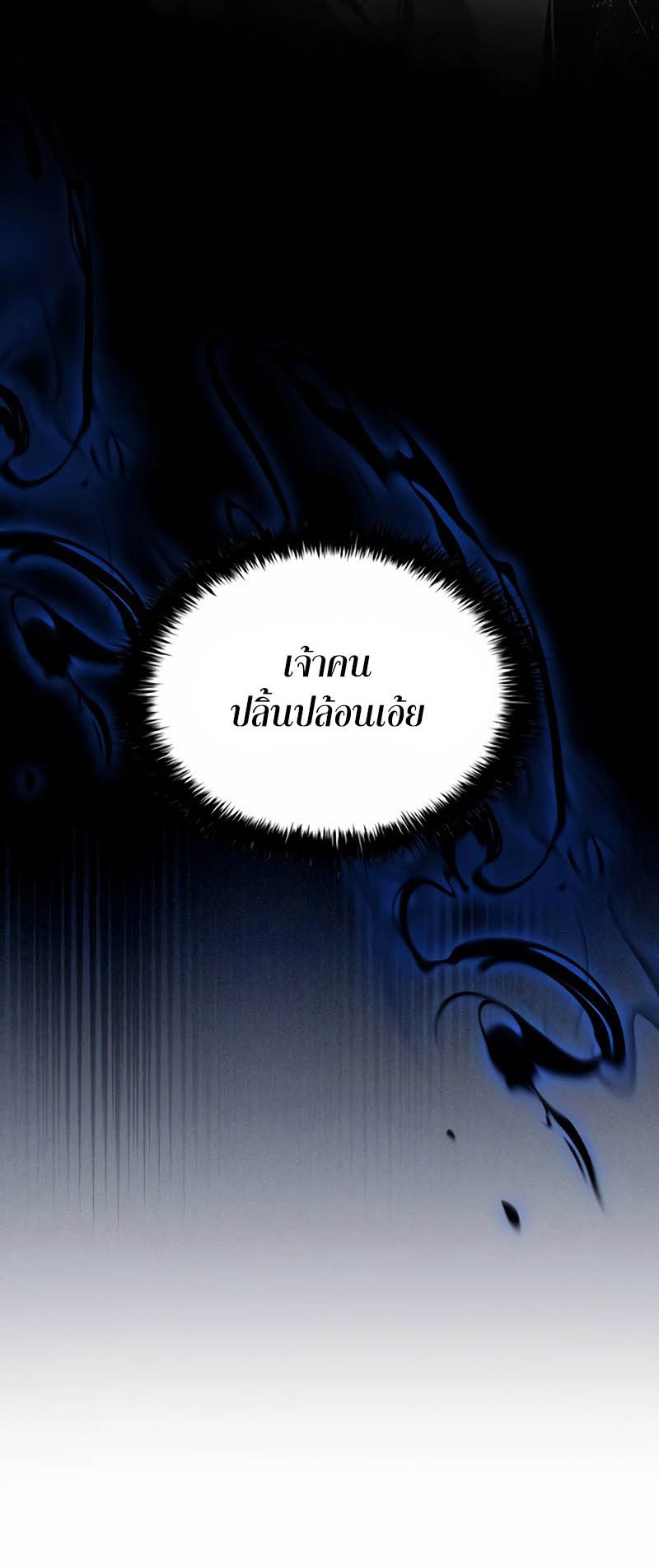 Villain to Kill ตอนที่ 133 หน้า 14