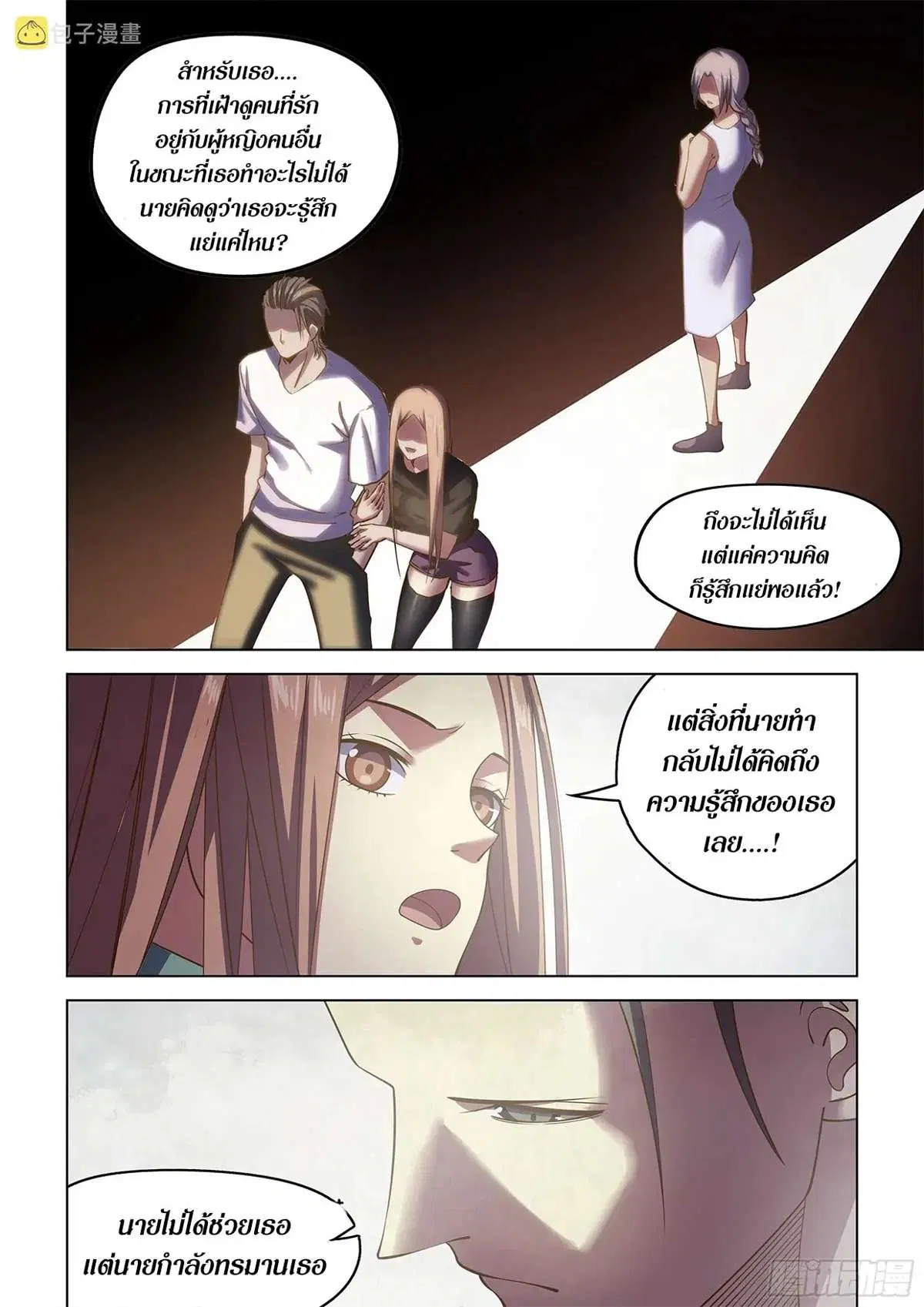The Last Human ตอนที่ 464 หน้า 8