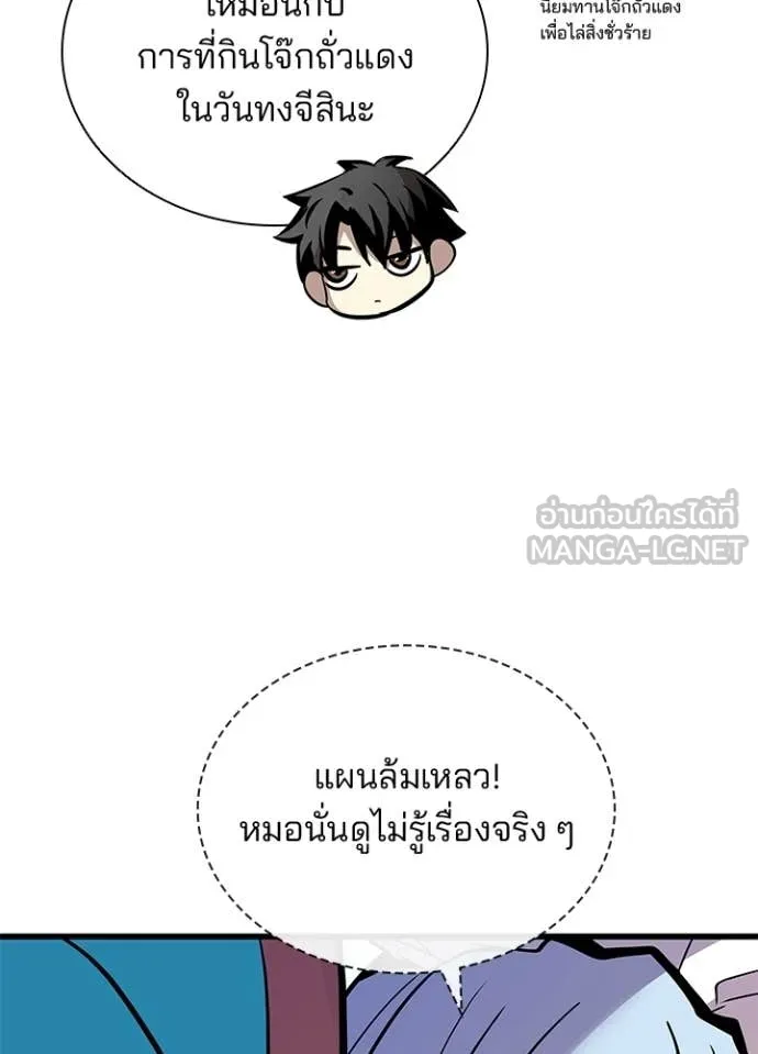Villain to Kill ตอนที่ 226 หน้า 67
