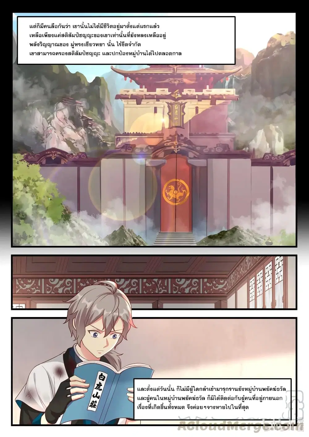 Martial God Asura ตอนที่ 121 หน้า 7