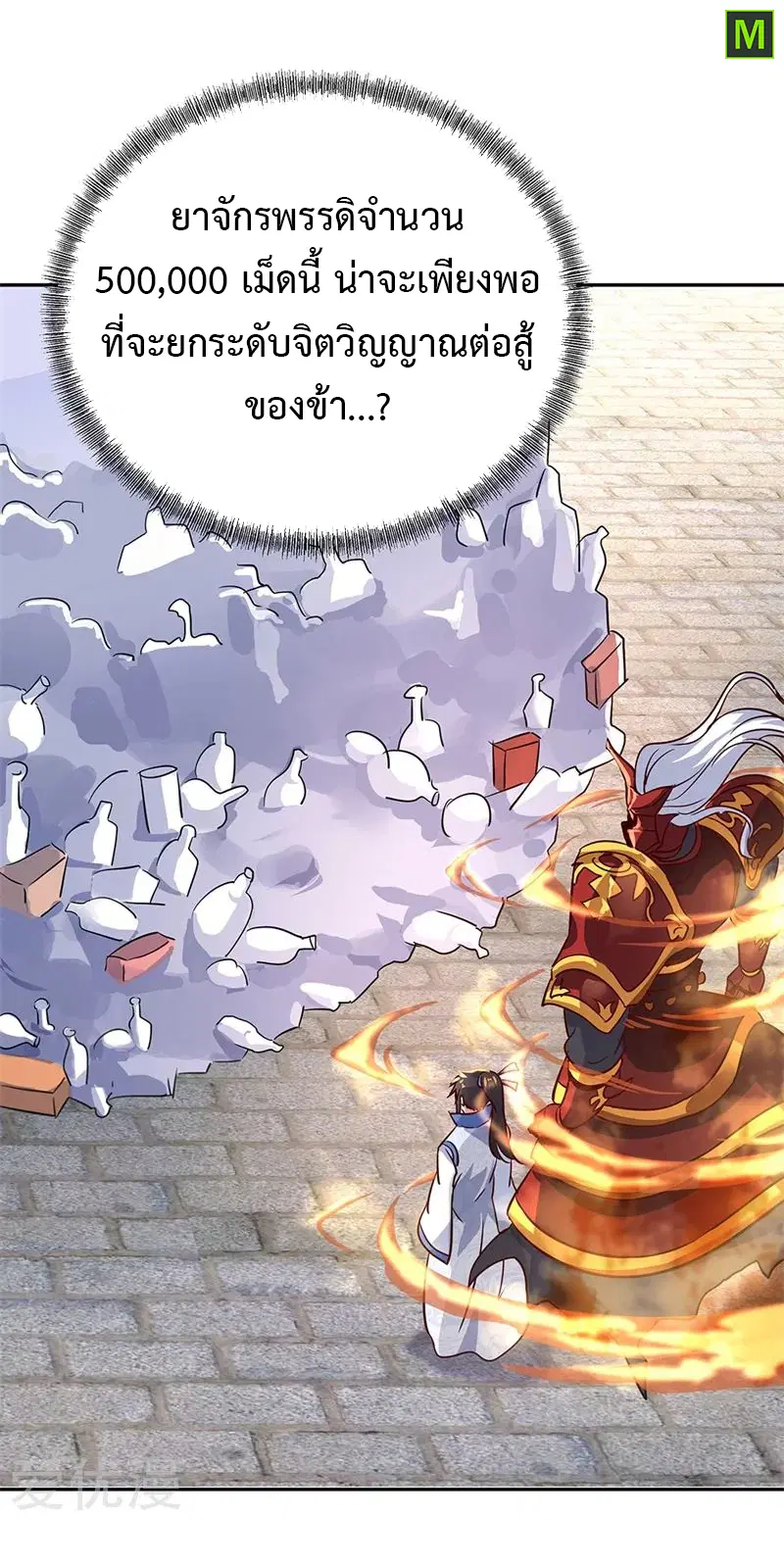Peerless Battle Spirit ตอนที่ 169 หน้า 9