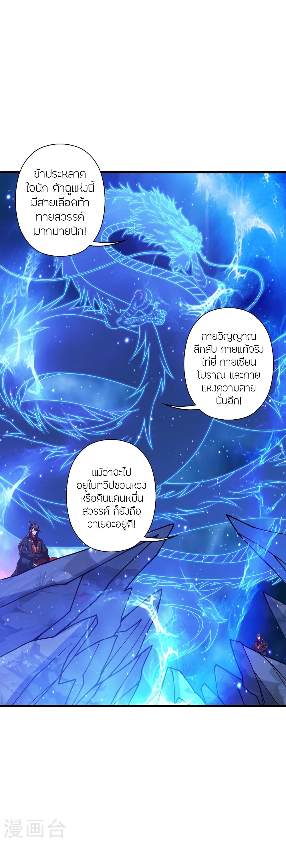 Banished Disciple’s Counterattack ราชาอมตะผู้ถูกขับไล่ ตอนที่ 398 หน้า 11
