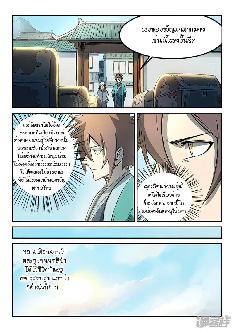 Star Martial God Techniquer ตอนที่ 268 หน้า 6