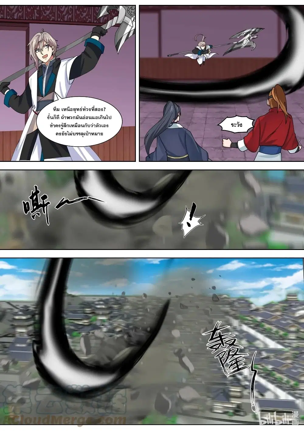 Martial God Asura ตอนที่ 319 หน้า 5