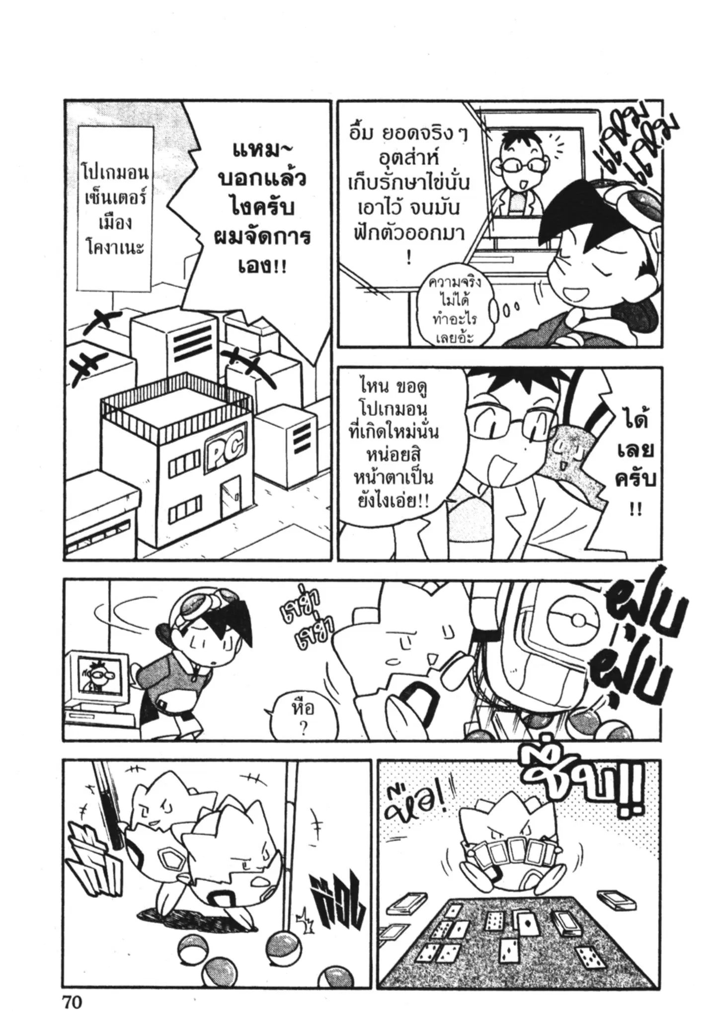 Pokémon ตอนที่ 107 หน้า 20