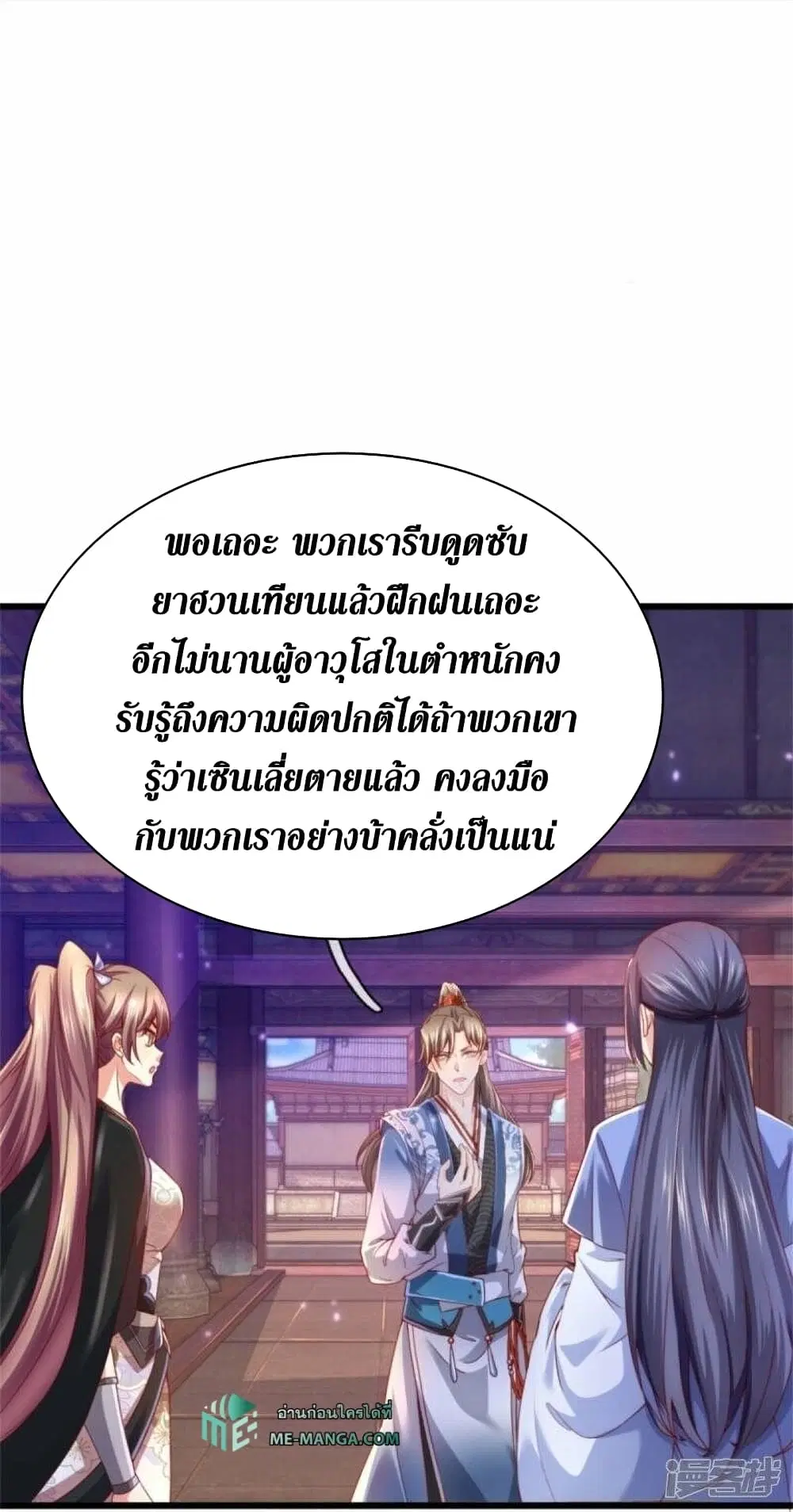 Sky Sword God ตอนที่ 511 หน้า 11