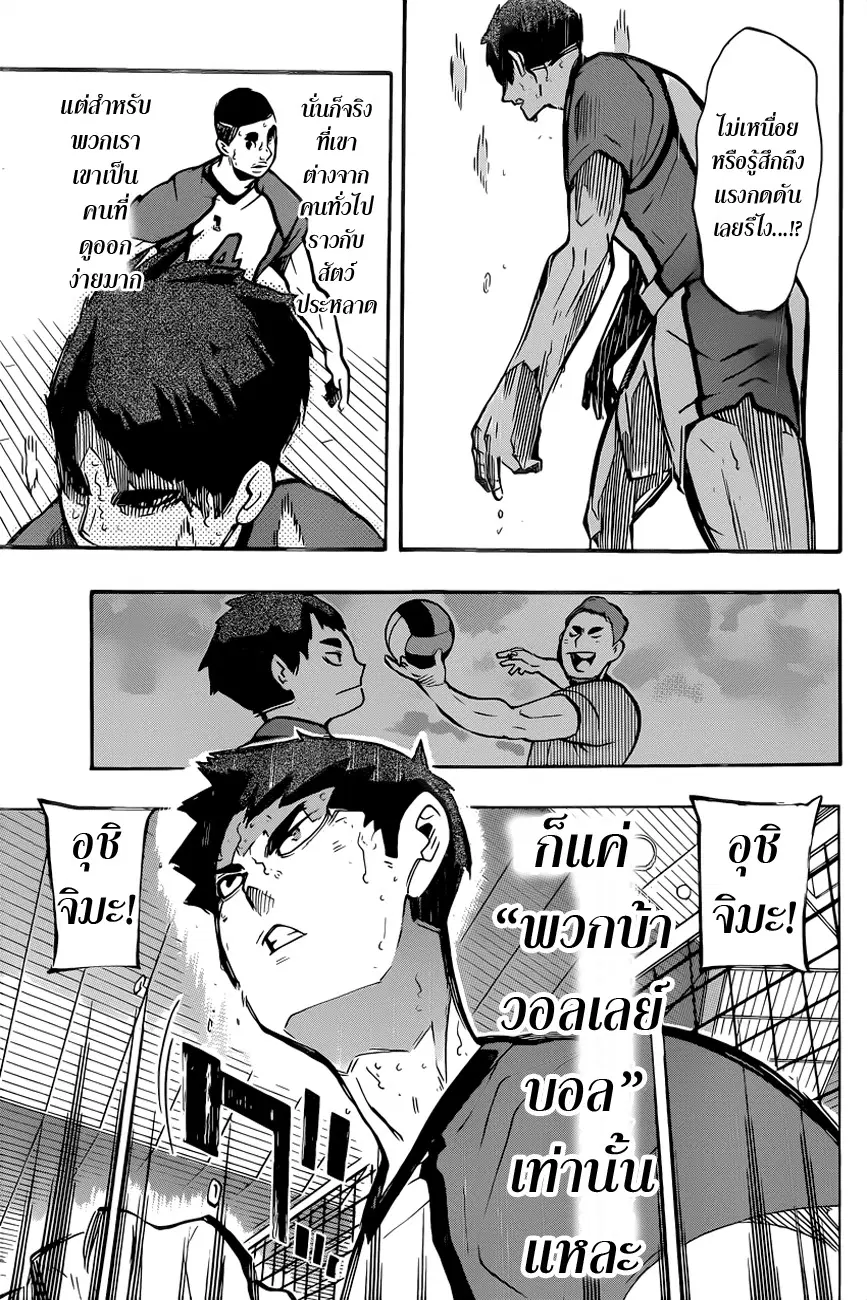 Haikyuu!! ตอนที่ 186 หน้า 10