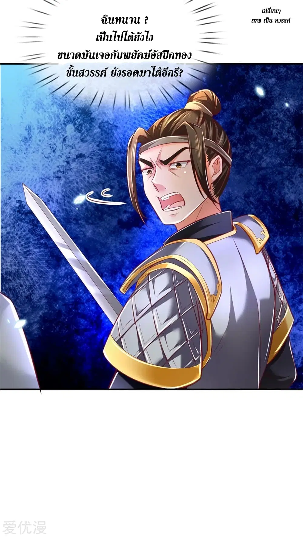 Sky Sword God ตอนที่ 335 หน้า 14