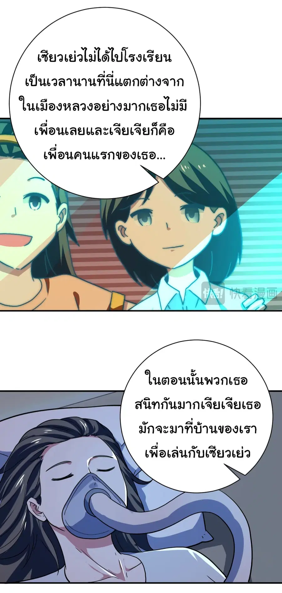Apocalyptic Super System ตอนที่ 413 หน้า 23